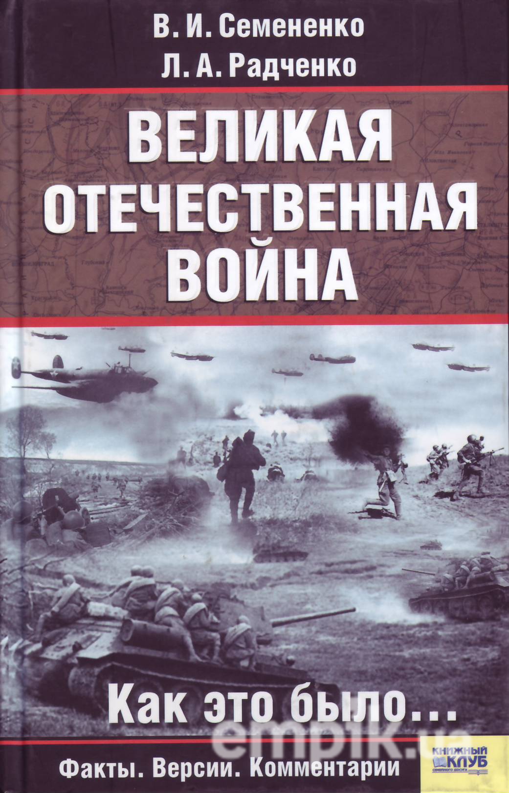 Великая война книга